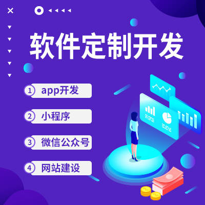 郑州APP软件开发需要多少钱？郑州APP软件开发