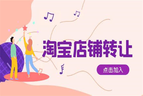 淘宝店铺交易会有手续费吗？