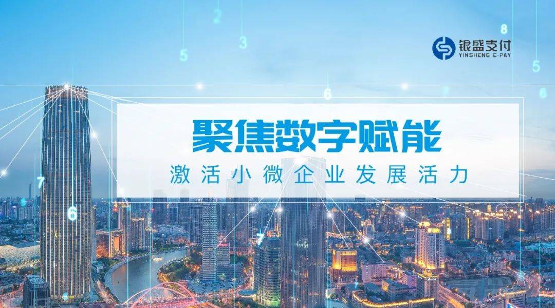 支付降费，让利于民 | 银盛支付降费系统，实现商户交易直接减免手续费