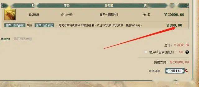 大话西游2:全网最高比例手续费,标价2万的神兽跨服交易之后,藏宝阁赚了多少?