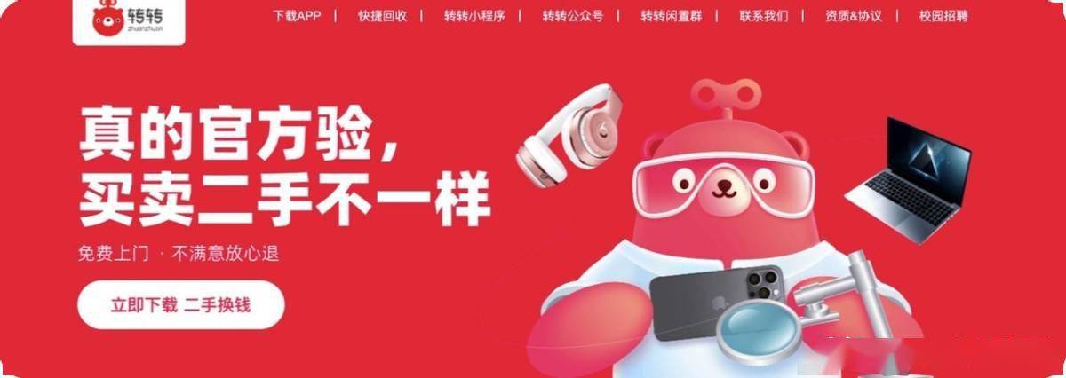 明抢钱?转转二手交易平台开征“手续费”,闲鱼会不会跟进?