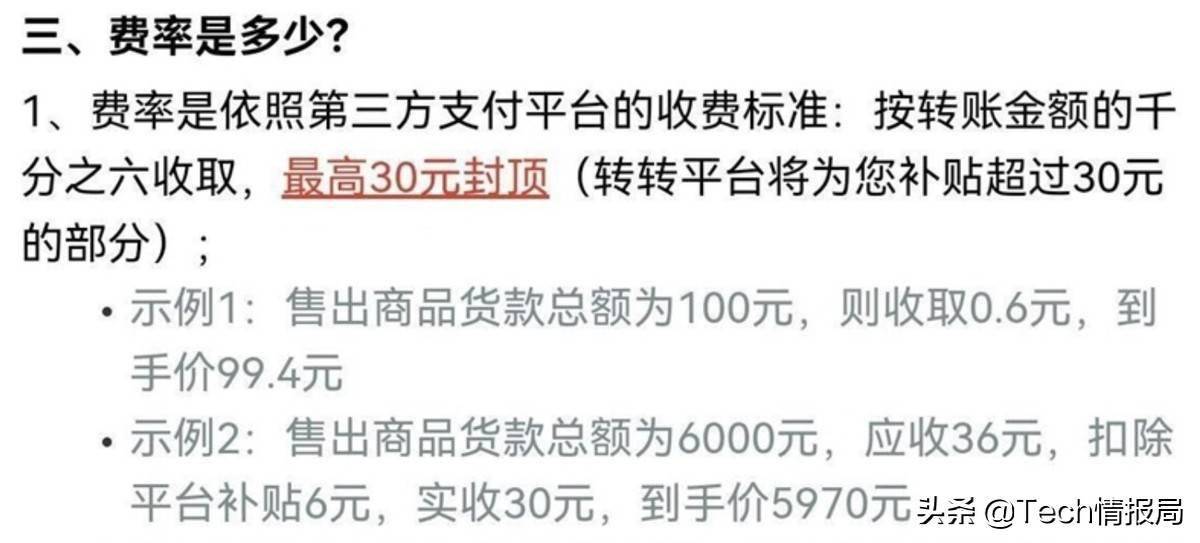 明抢钱?转转二手交易平台开征“手续费”,闲鱼会不会跟进?