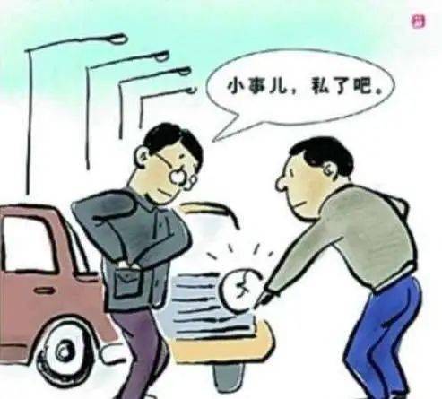 《小刚说法》第61期|“私了”的风险