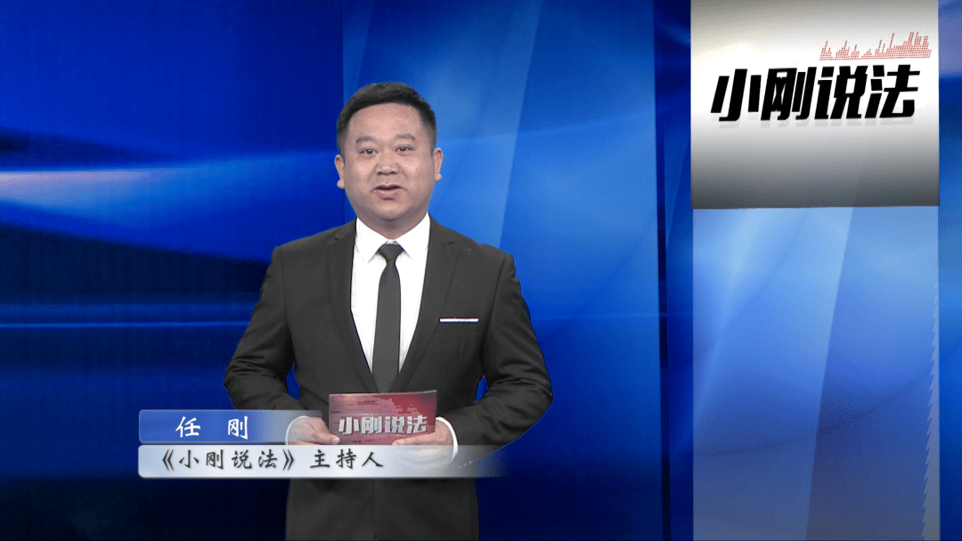 《小刚说法》第62期：“笑”里藏毒