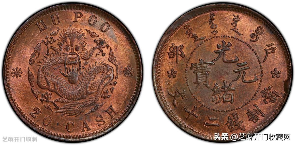 光绪铜元值多少钱