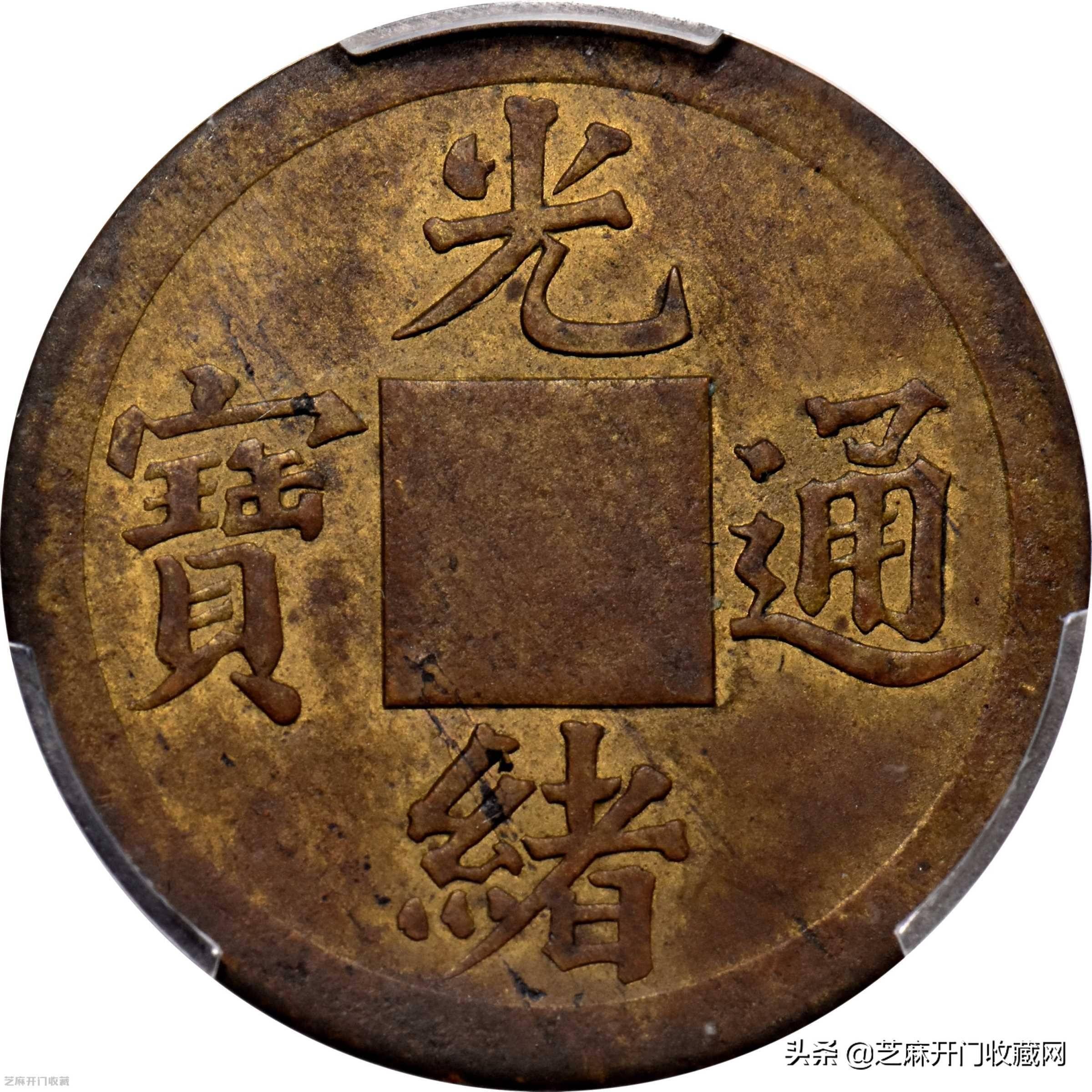 光绪铜元值多少钱