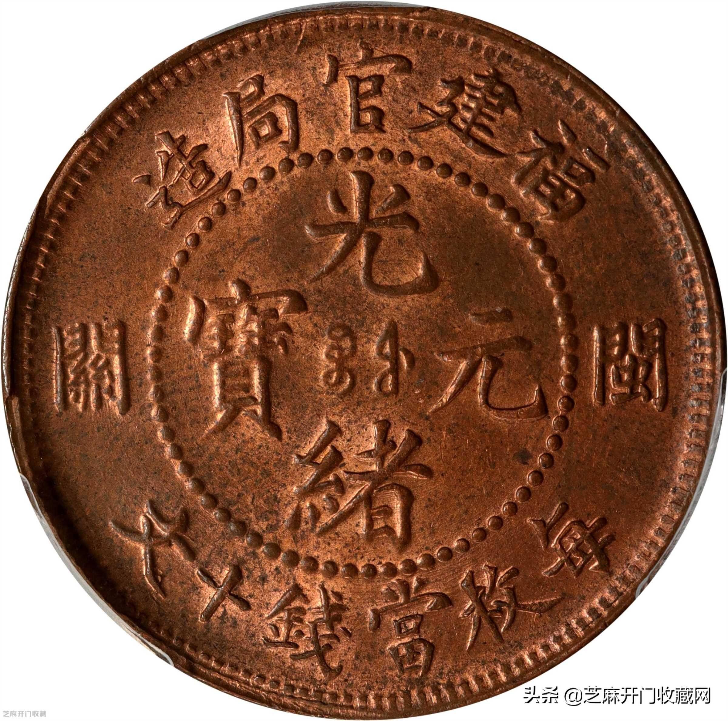 光绪铜元值多少钱