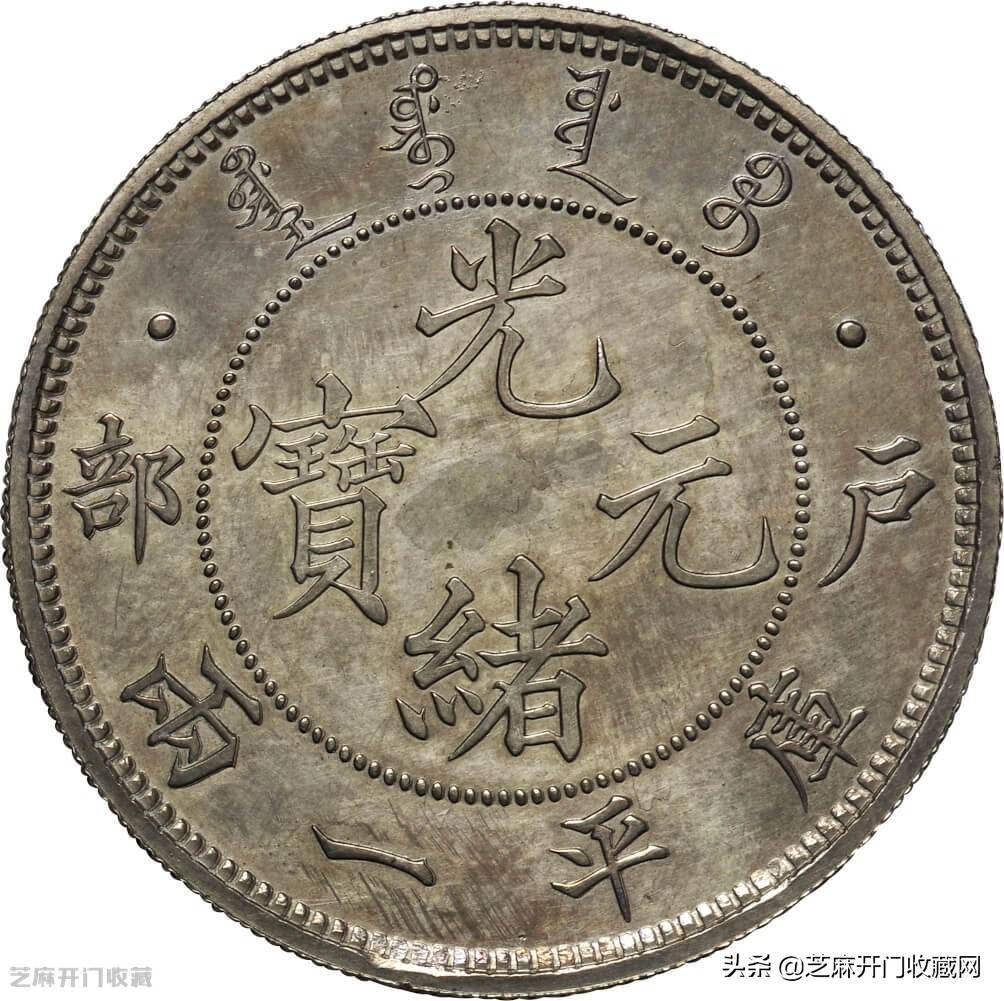 光绪元宝户部值多少钱