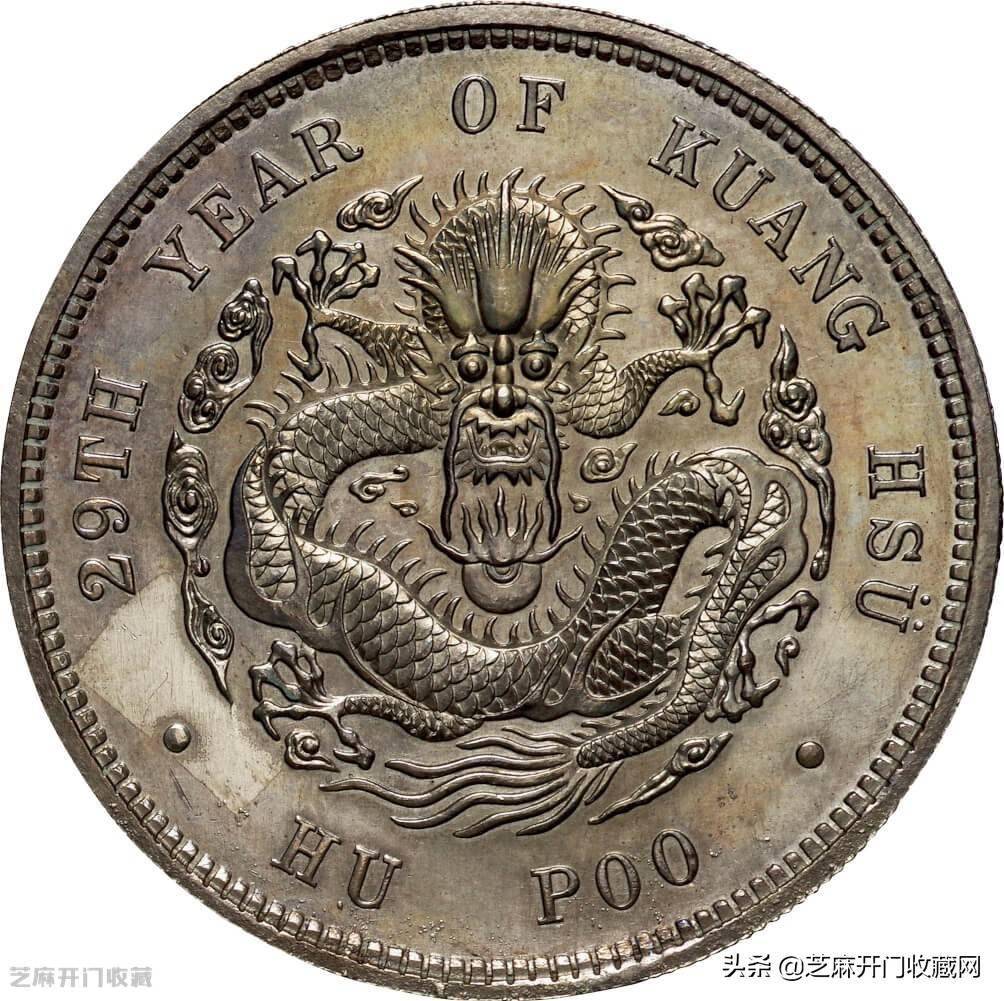 光绪元宝户部值多少钱