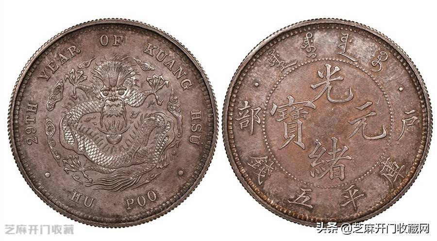 光绪元宝户部值多少钱