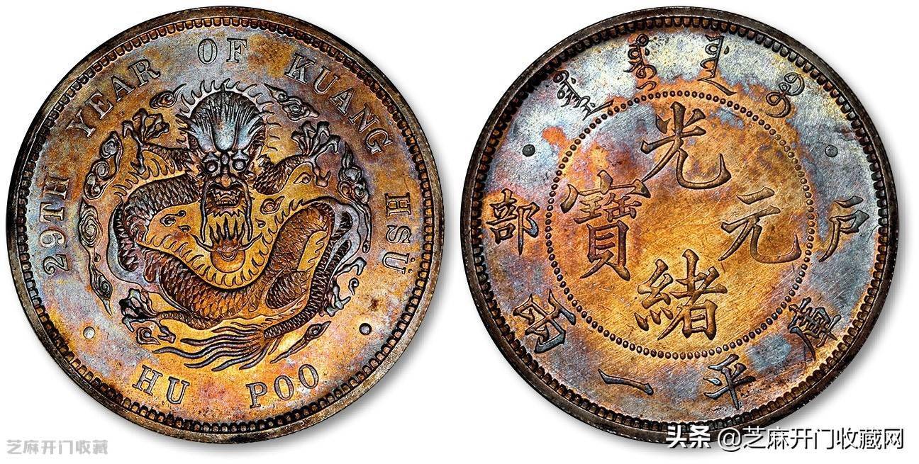 光绪元宝户部值多少钱