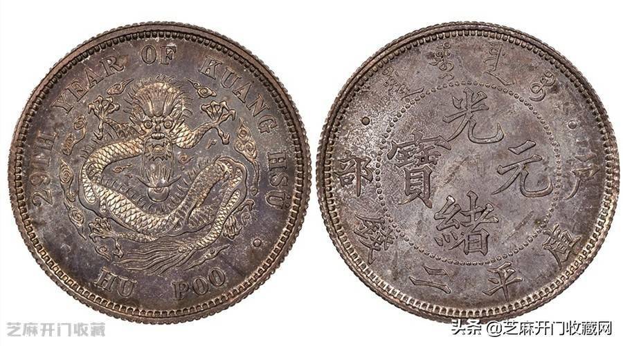 光绪元宝户部值多少钱