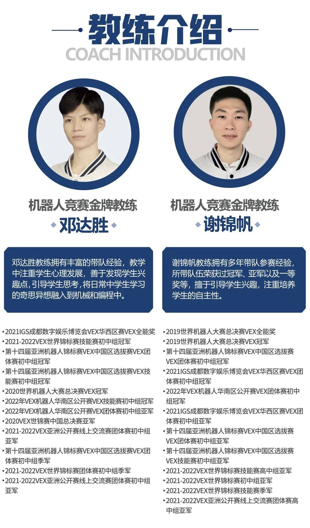 海客智能教育2022暑假VEX-VRC夏令营开启报名啦！