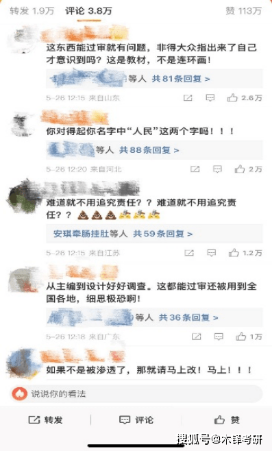 教材是孩子最大的媒介！你闹呢？