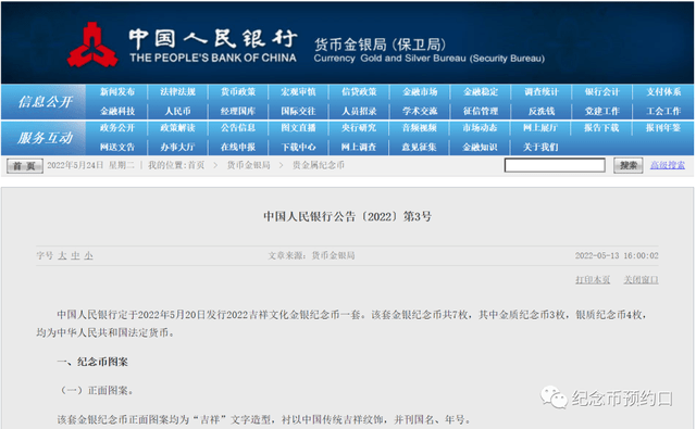 最后两天！2022吉祥文化币预约