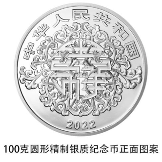 【开放预约】2022吉祥文化纪念币心动发售!