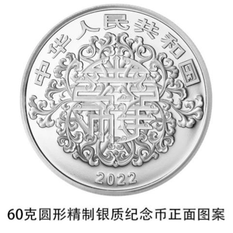 【开放预约】2022吉祥文化纪念币心动发售!