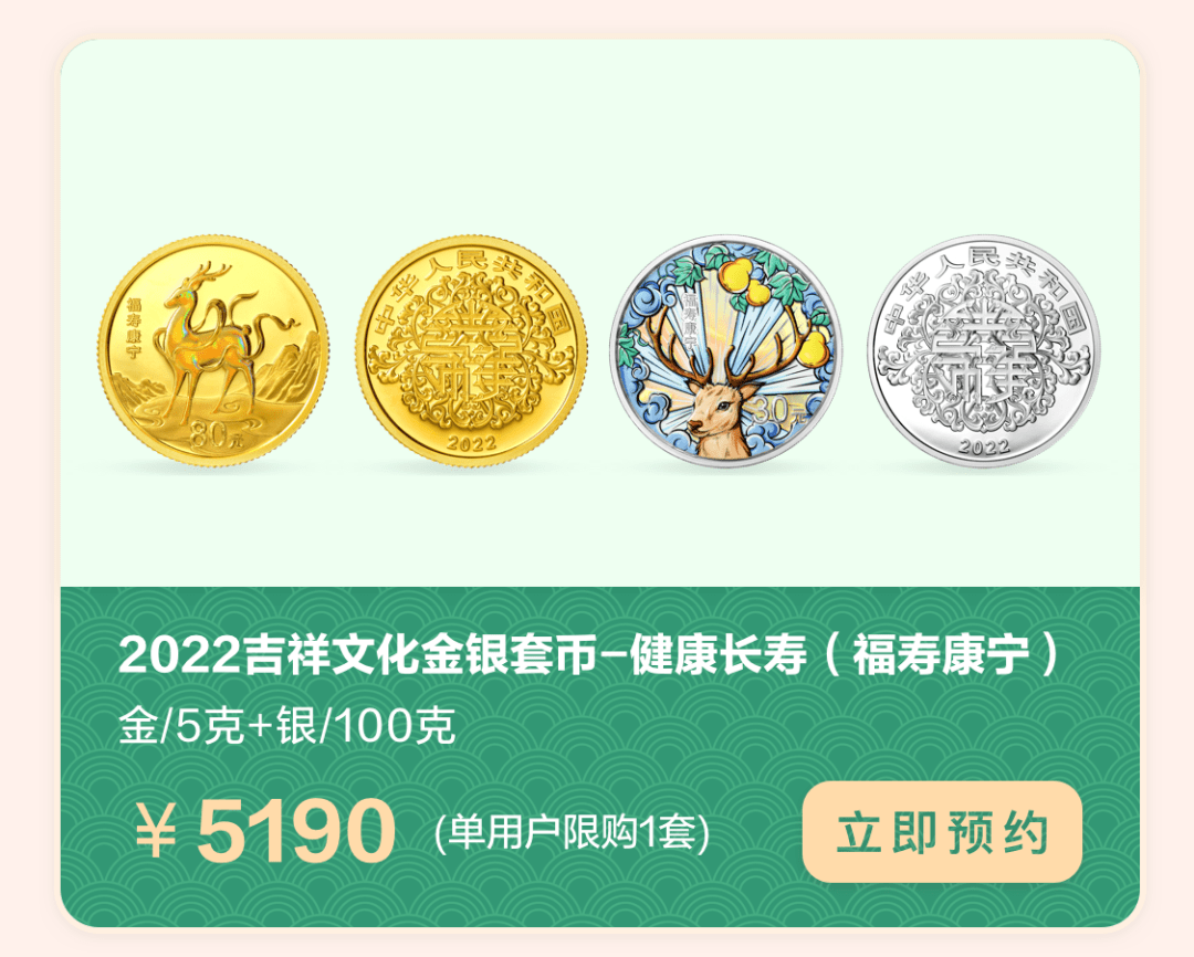 【开放预约】2022吉祥文化纪念币心动发售!