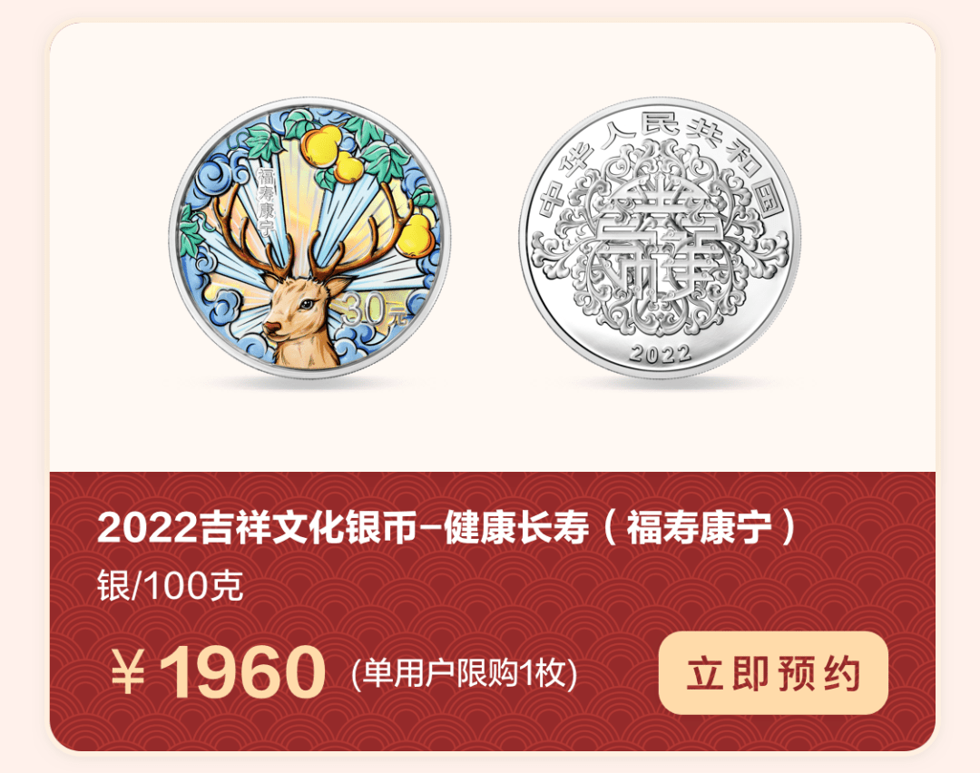 【开放预约】2022吉祥文化纪念币心动发售!