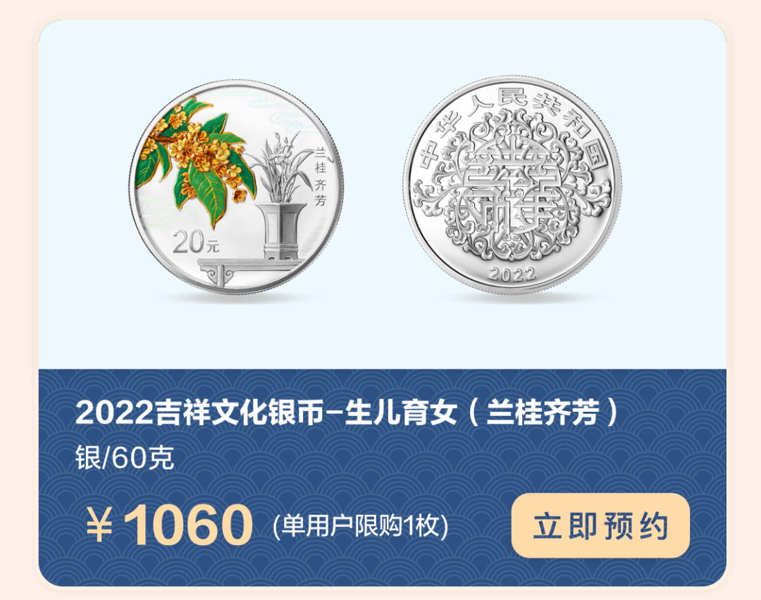 【开放预约】2022吉祥文化纪念币心动发售!