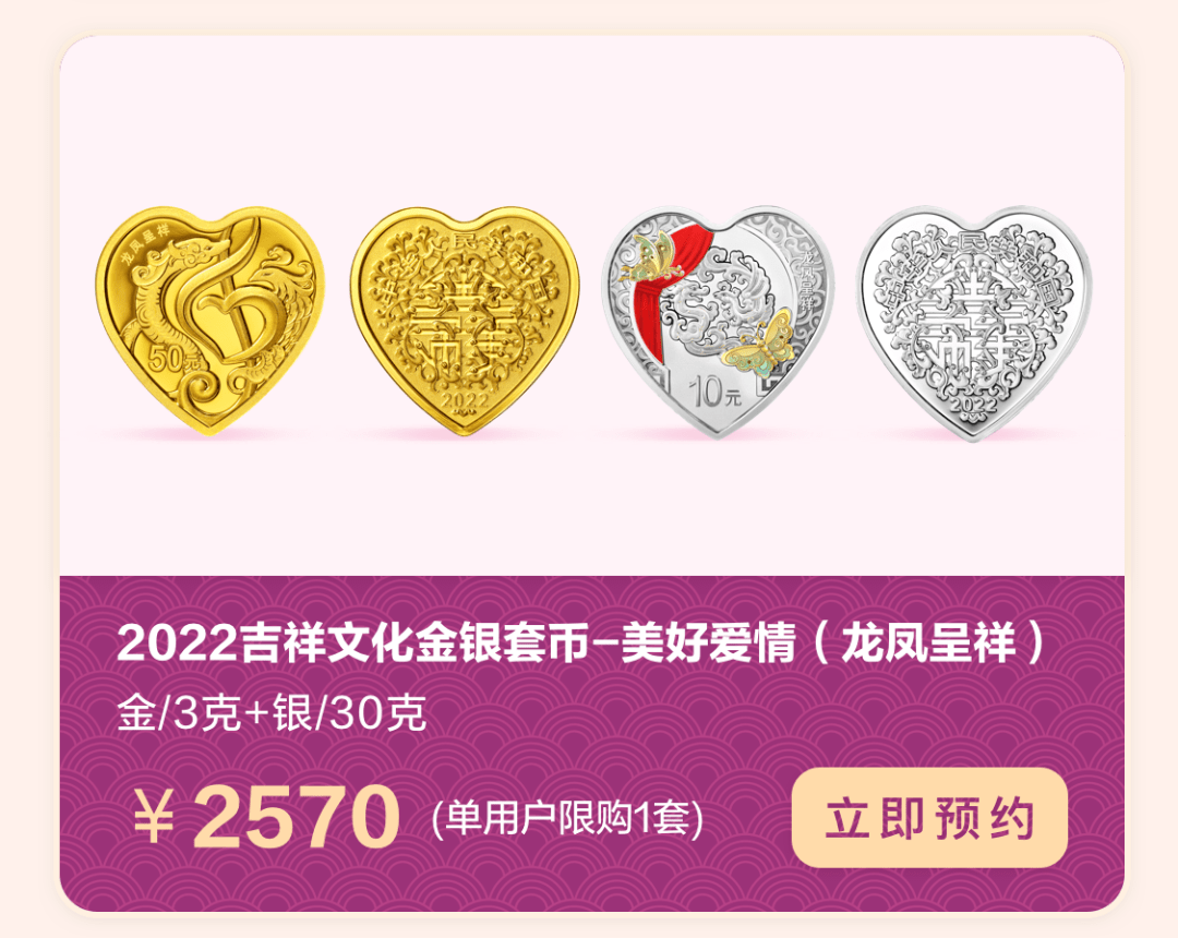 【开放预约】2022吉祥文化纪念币心动发售!