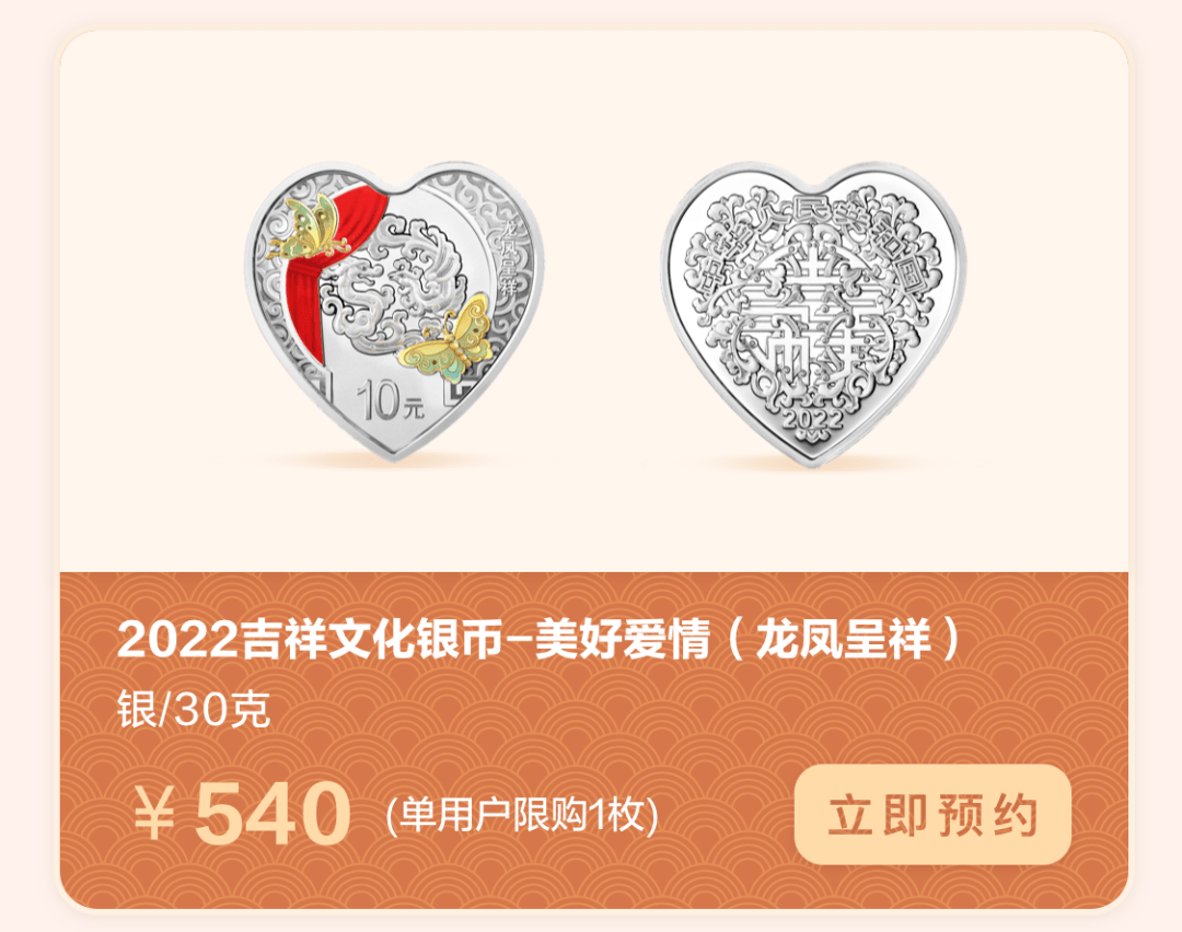 【开放预约】2022吉祥文化纪念币心动发售!