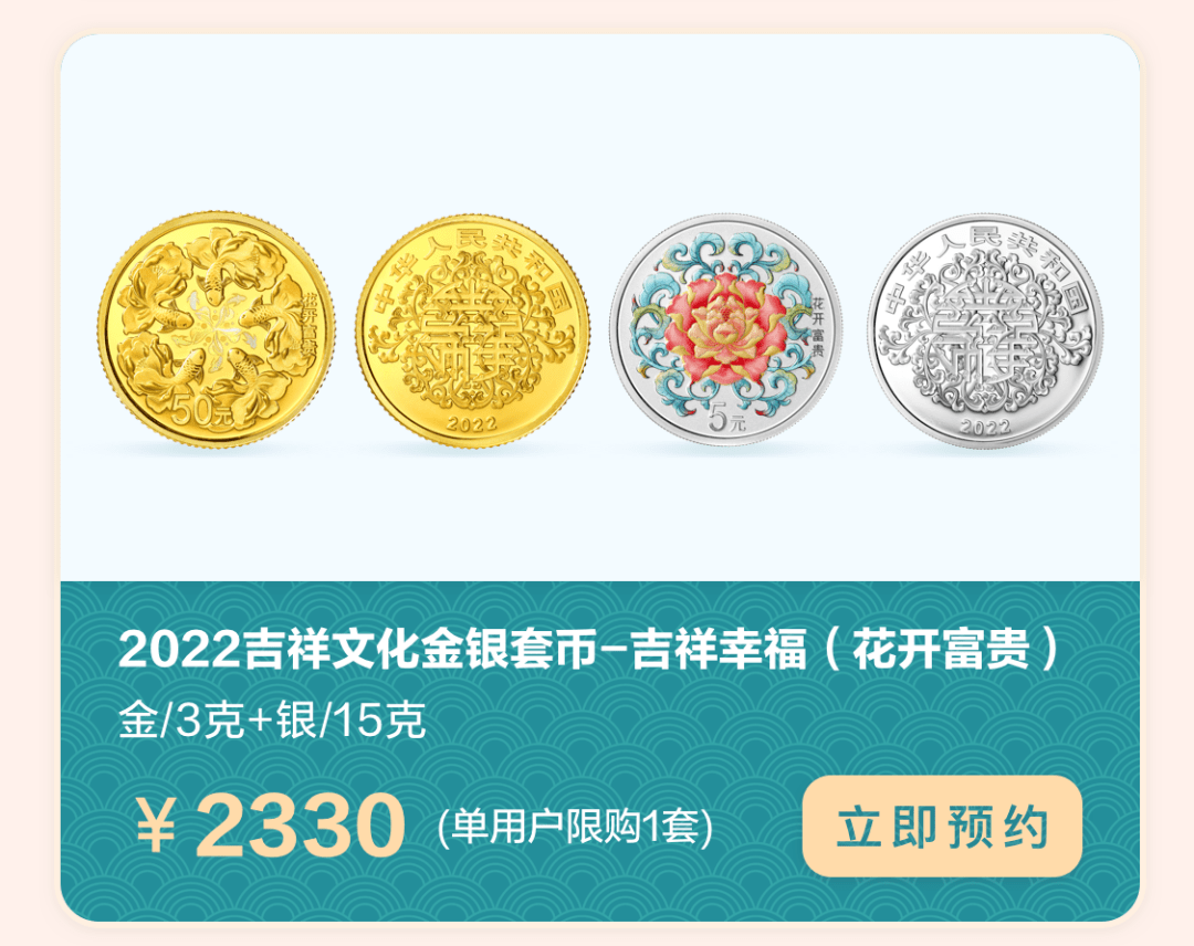 【开放预约】2022吉祥文化纪念币心动发售!