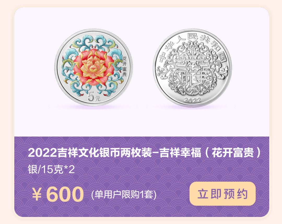 【开放预约】2022吉祥文化纪念币心动发售!