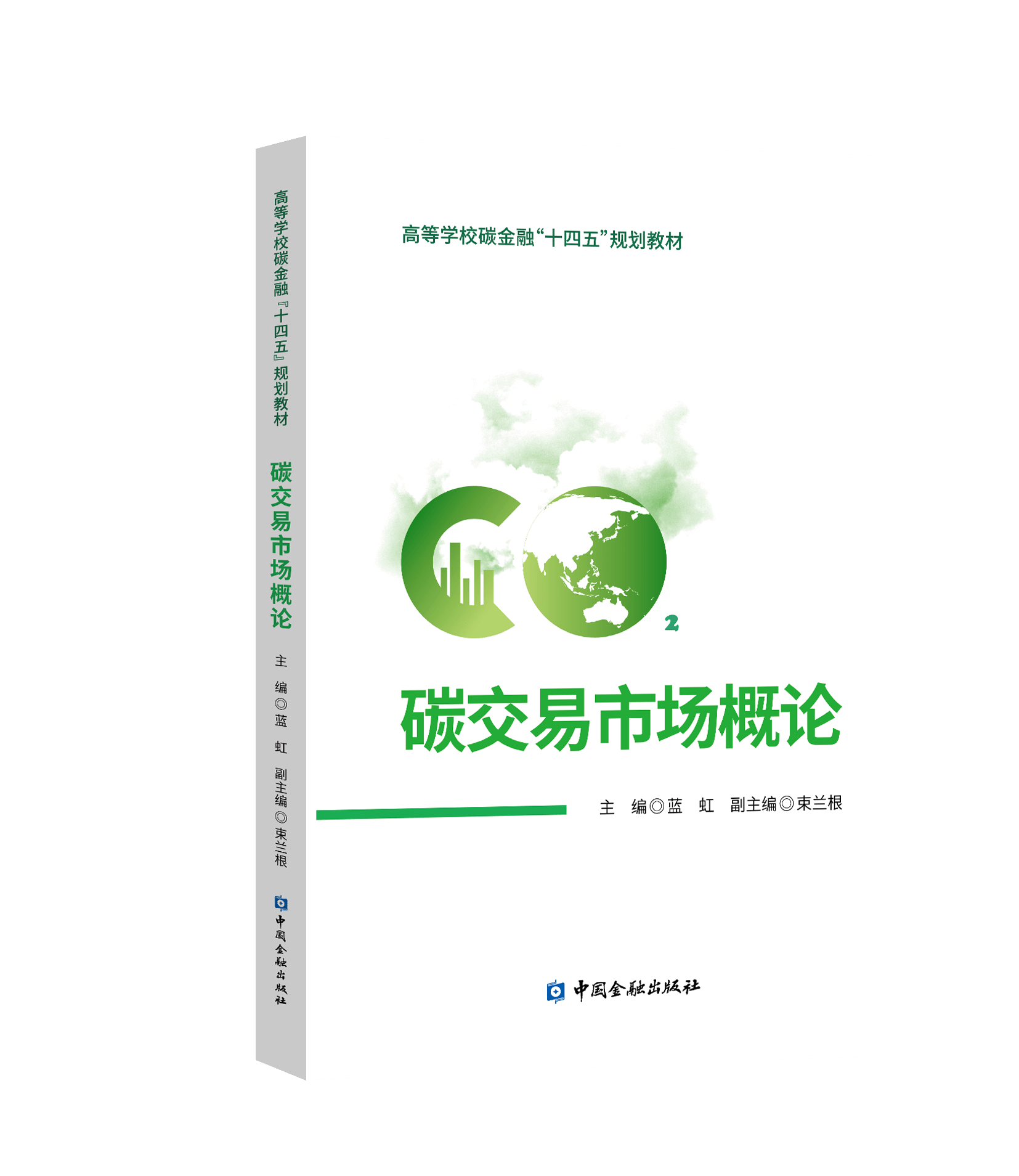 碳交易市场概论