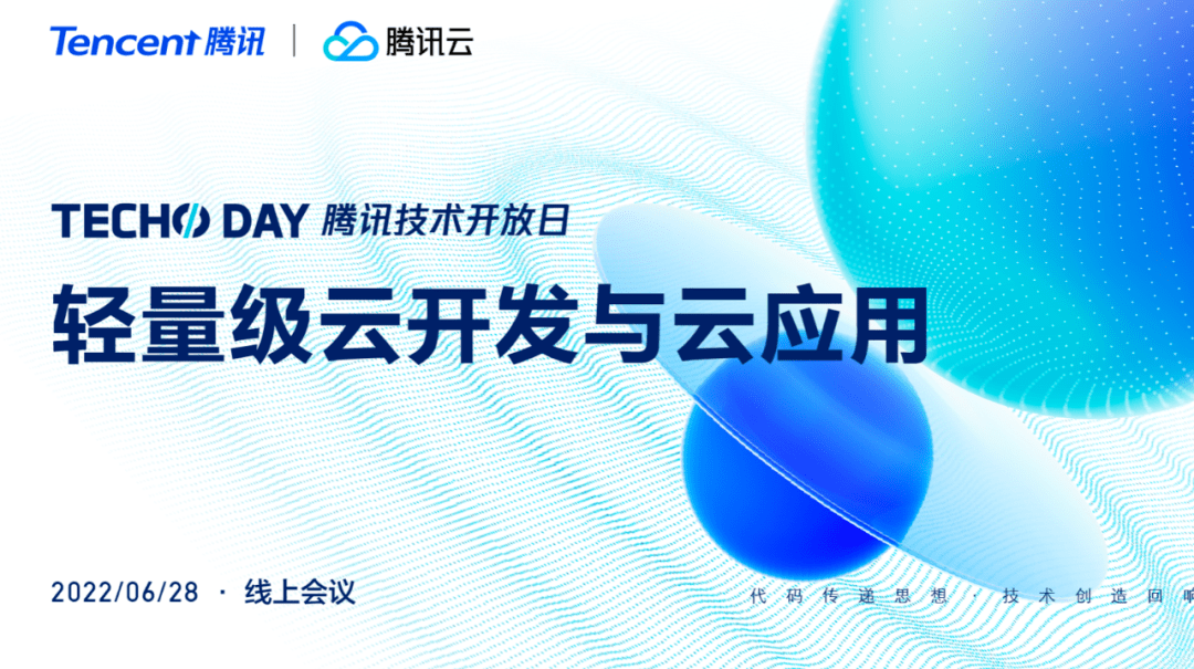 线下办会难？试试腾讯会议网络研讨会(Webinar)