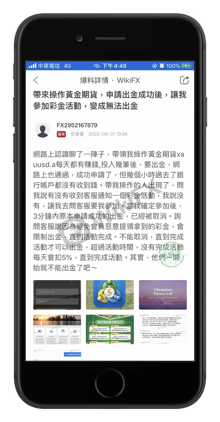 外汇天眼：Athenaplace Finance Ltd——帅哥暖男诱导投资！