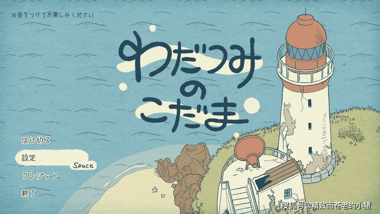 好游推荐：《Resonance of the Ocean》 - 致你我曾等候友人回音的感动时光