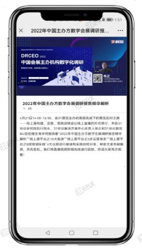 如何用十步快速组织网络研讨会webinar？
