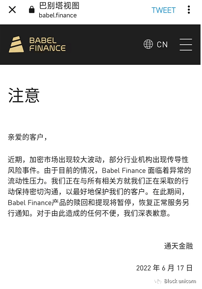 三箭资本破产病毒蔓延到 Babel Finance