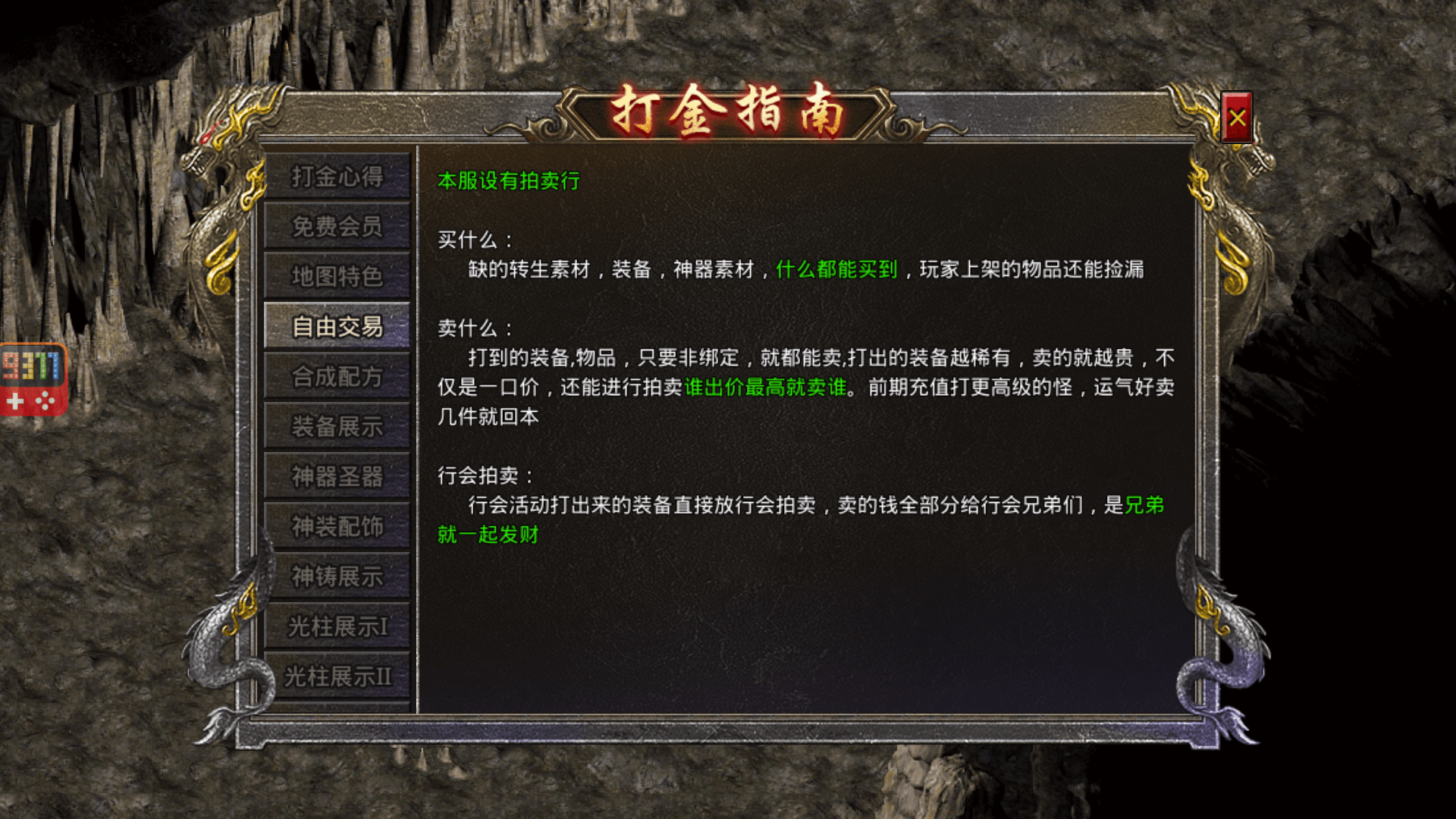 传奇霸主交易方式有哪些 传奇霸主自由交易有哪些技巧