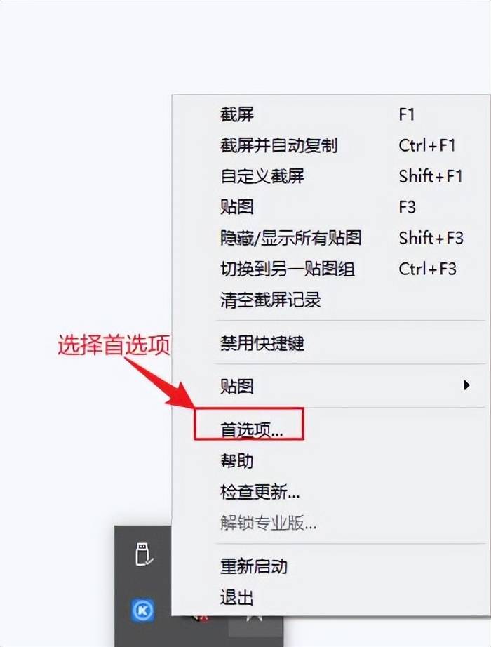 Snipaste 免费好用的截图软件