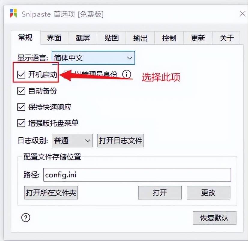 Snipaste 免费好用的截图软件