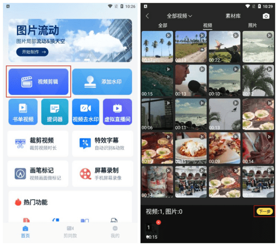 有什么视频剪辑软件好用?推荐3个好用软件给你