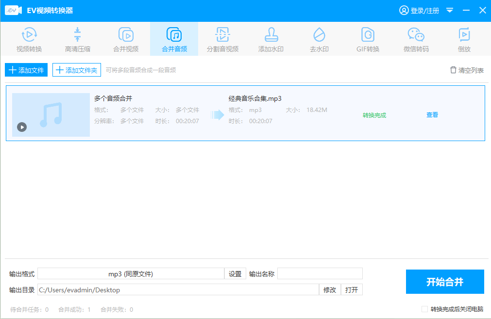 音乐合集怎么制作？超好用的免费批量合并音频软件