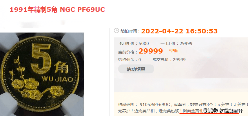 一枚梅花5角硬币价值3万，你确定没有听错吗？