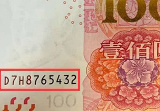 100元钱纸币价值千元