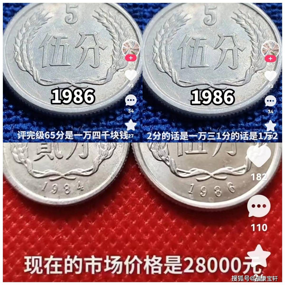 1986年的硬分币价值万金是真的吗？什么时候硬分币也疯狂了！
