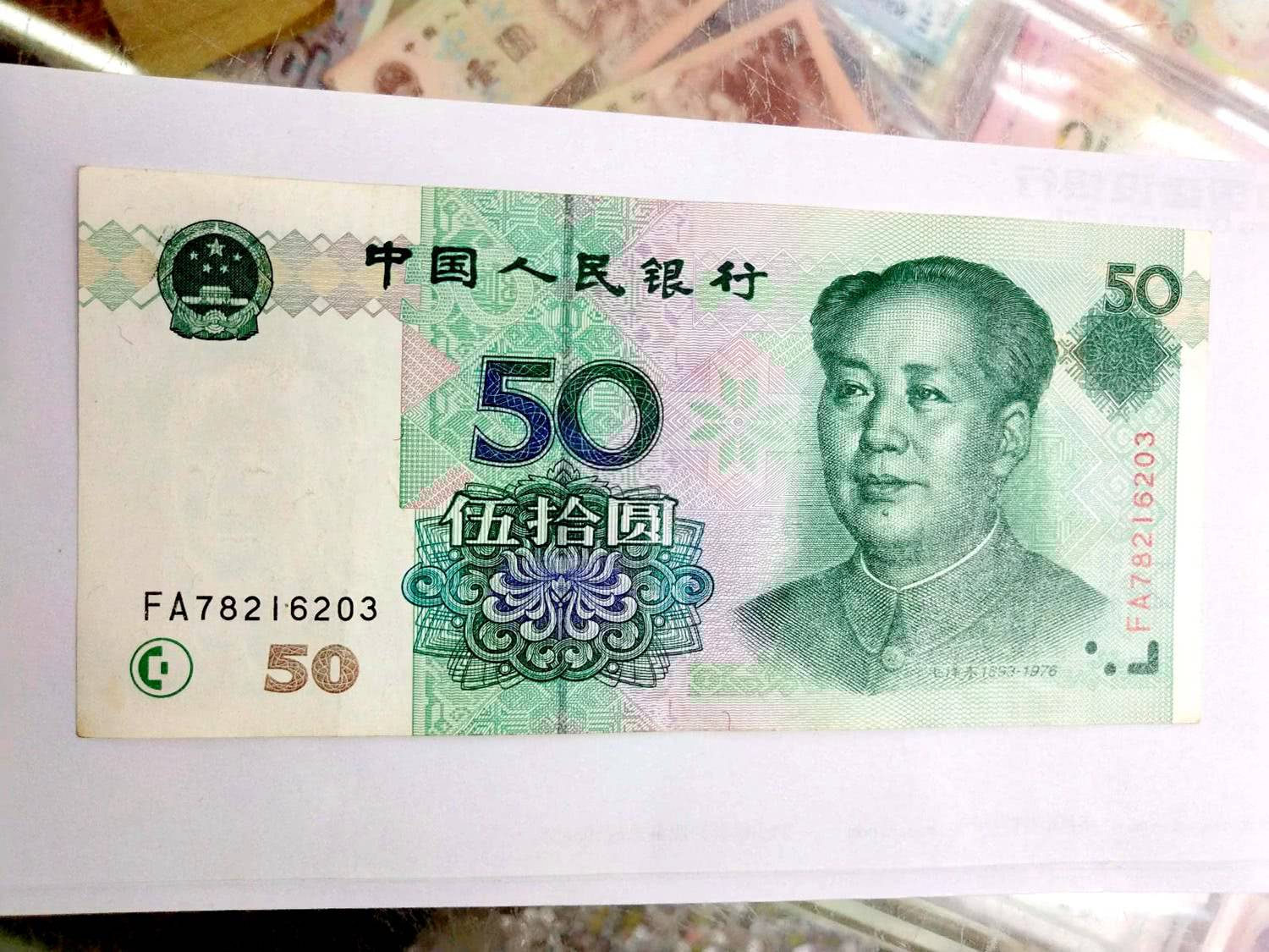 50元纸币价值上万元，上面是这号码，一定不要花掉