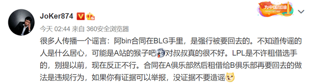 解说Joker辟谣Bin被BLG强制召回：LPL不允许租借选手！