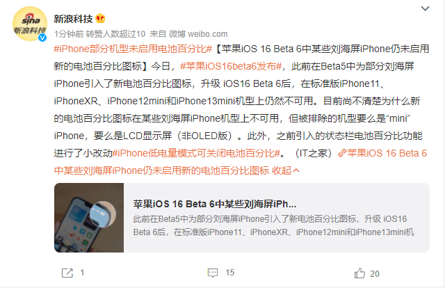 iPhone 部分机型支持电池百分比，用户可关闭电池百分比功能！