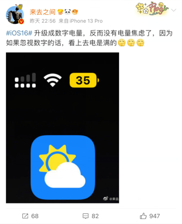 iOS16电池百分比能治好电量焦虑？