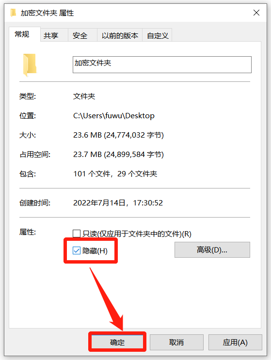 夏冰加密软件：怎么将文件夹隐藏起来？