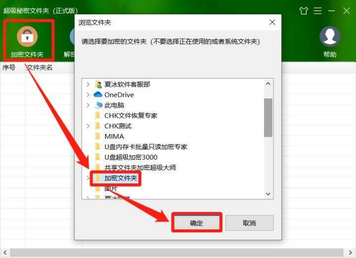 夏冰加密软件：怎么将文件夹隐藏起来？
