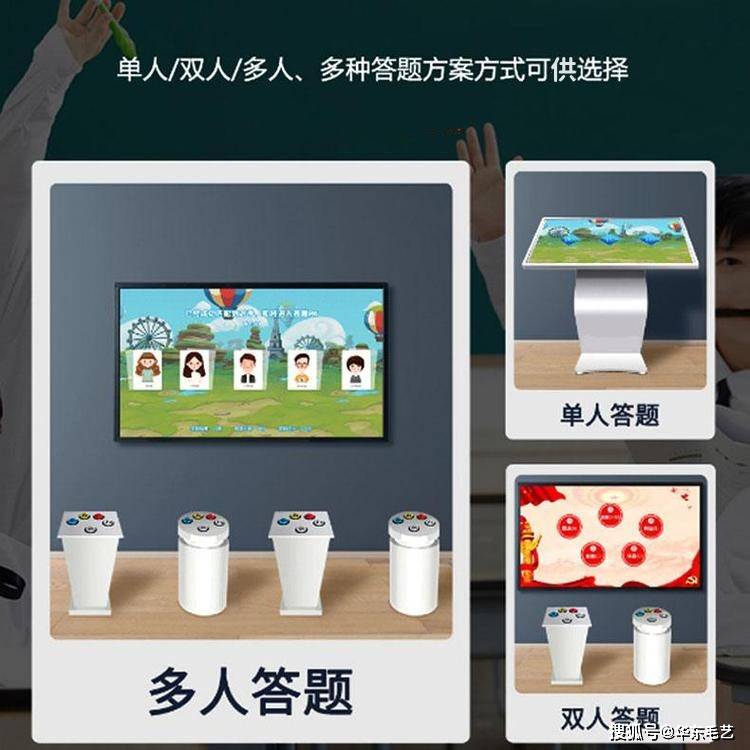 多人答题软件-抢答软件-互动答题软件