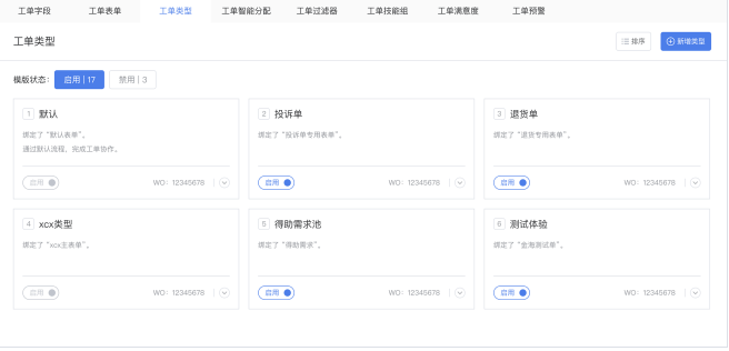工单软件哪个好(工单软件有什么功能)